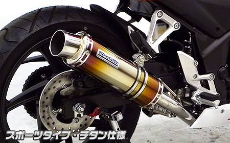 ダイナミックマフラー スポーツタイプ チタン仕様 ウイルズウィン（WirusWin） CBR250R（14年〜）