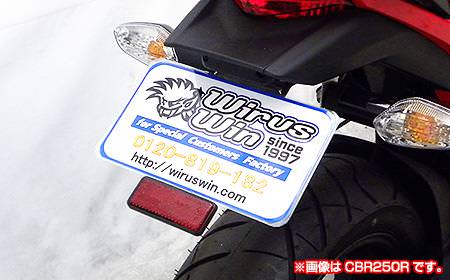 フェンダーレスキット ウイルズウィン（WirusWin） CB250F（14年〜）