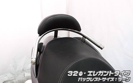 バックレスト付き 32Φタンデムバー エレガントタイプ ウイルズウィン（WirusWin） バーグマン200（BURGMAN）CH41A