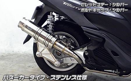 アニバーサリーマフラー バズーカータイプ ステンレス ウイルズウィン（WirusWin） トリシティ125（TRICITY125）SE82J