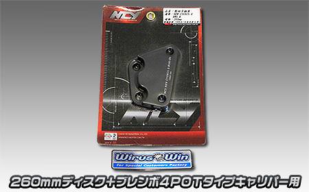 フロントブレーキキャリパーサポート 260mmローター・brembo 4Potタイプキャリパー用 NCY シグナスX SR（4型）