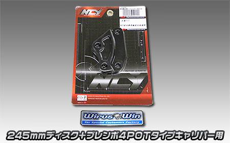 ブレーキキャリパーサポート 245mmローター・brembo 4Potタイプキャリパー用 NCY シグナスX（CYGNUS-X）SE44J（1YP） 3型