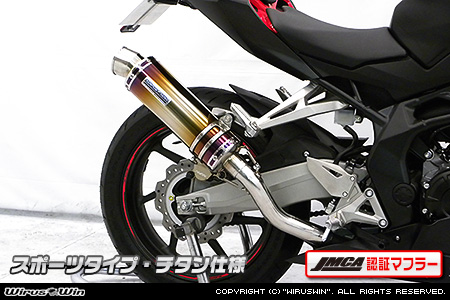 スリップオンマフラー スポーツタイプ チタン（JMCA認証マフラー） ウイルズウィン（WirusWin） CBR250RR（2BK-MC51）