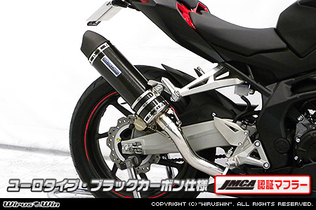 スリップオンマフラー ユーロタイプ ブラックカーボン（JMCA認証マフラー） ウイルズウィン（WirusWin） CBR250RR（2BK-MC51）