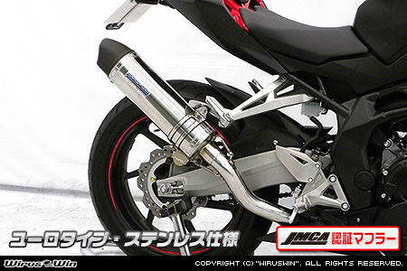 スリップオンマフラー ユーロタイプ ステンレス（JMCA認証マフラー） ウイルズウィン（WirusWin） CBR250RR（2BK-MC51）