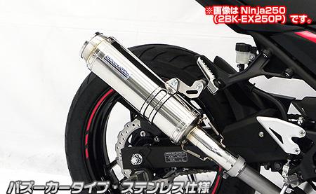 スリップオンマフラー バズーカータイプ ステンレス仕様 ウイルズウィン（WirusWin） Ninja400（ニンジャ400）2BL-EX400G