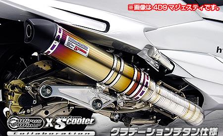 ビートイットマフラー グラデーションチタン仕様 ウイルズウィン（WirusWin） シグナスX（2型）SE44J（28S）