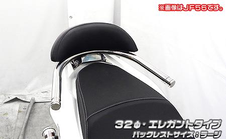 バックレスト付 32Φタンデムバー エレガントタイプ バックレストサイズ ラージ ウイルズウィン（WirusWin） PCX HYBRID（2AJ-JF84）