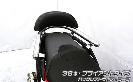 バックレスト付き 38φタンデムバー　ブライアントタイプ　バックレストラージ ウイルズウィン（WirusWin） ADV150