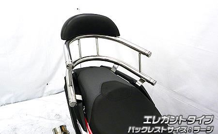 バックホールドタンデムバー　エレガントタイプ　バックレストラージ ウイルズウィン（WirusWin） ADV150