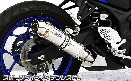 スリップオンマフラー スポーツタイプ ステンレス（ヒートガード-ポリッシュ仕上げ） ウイルズウィン（WirusWin） YZF-R25（2BK-RG43J）