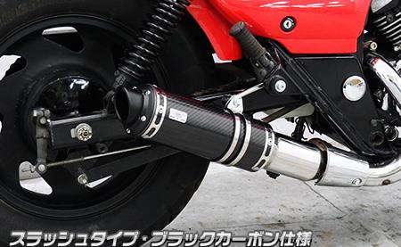 スリップオンマフラー スラッシュタイプ ブラックカーボン仕様 ウイルズウィン（WirusWin） エリミネーター250V（後期型）