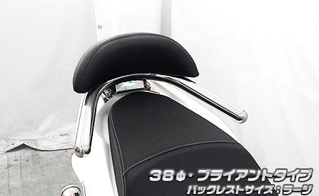 バックレスト付き 38Φタンデムバー ブライアントタイプ バックレスト ラージ ウイルズウィン（WirusWin） PCX125（2BJ-JF81）