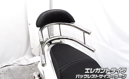 バックホールドタンデムバー エレガントタイプ バックレスト ラージ ウイルズウィン（WirusWin） PCX125（2BJ-JF81）