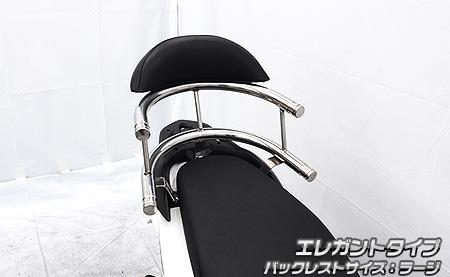 バックホールドタンデムバー エレガントタイプ バックレストサイズラージ ウイルズウィン（WirusWin） Dio110（ディオ110）2BJ-JK03