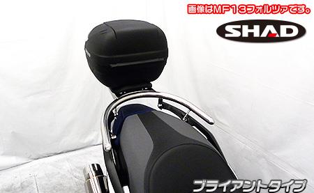 SHAD製リアボックス付 タンデムバー ブライアントタイプ ウイルズウィン（WirusWin） フォルツァ（MF15）