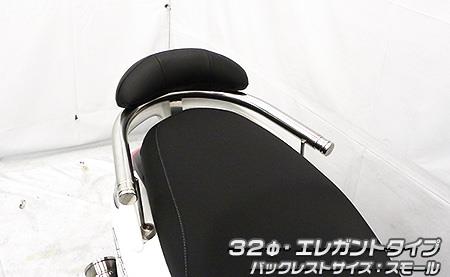 バックレスト付き 32φタンデムバー エレガントタイプ バックレストスモール ウイルズウィン（WirusWin） アクシスZ（8BJ-SEJ6J）