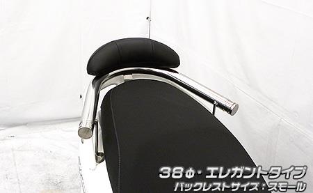 バックレスト付き 38φタンデムバー エレガントタイプ バックレストスモール ウイルズウィン（WirusWin） アクシスZ（8BJ-SEJ6J）