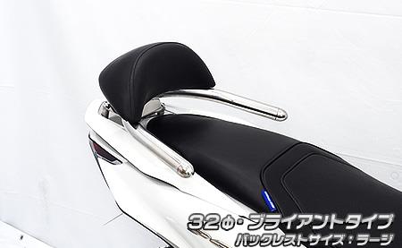 バックレスト付き 32φタンデムバー ブライアントタイプ バックレストラージ ウイルズウィン（WirusWin） PCX125（8BJ-JK05）