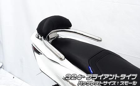 バックレスト付き 32φタンデムバー ブライアントタイプ バックレストスモール ウイルズウィン（WirusWin） PCX125（8BJ-JK05）