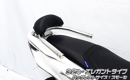 バックレスト付き 32φタンデムバー エレガントタイプ バックレストスモール ウイルズウィン（WirusWin） PCX125（8BJ-JK05）