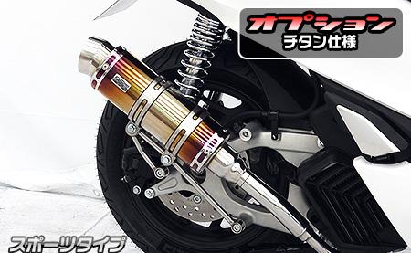 ロイヤルマフラー スポーツタイプ チタン仕様 ウイルズウィン（WirusWin） PCX160（8BK-KF47）