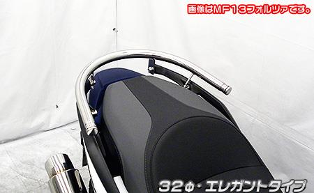 32φタンデムバー エレガントタイプ ウイルズウィン（WirusWin） フォルツァ（FORZA）8BK-MF17