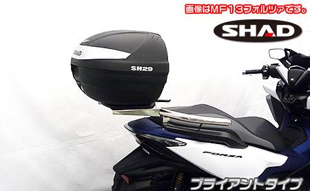 SHAD製リアボックス付きタンデムバー ブライアントタイプ ウイルズウィン（WirusWin） フォルツァ（FORZA）8BK-MF17