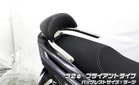 バックレスト付き 32φタンデムバー ブライアントタイプ バックレストラージ ウイルズウィン（WirusWin） トリシティ125（8BJ-SEK1J）