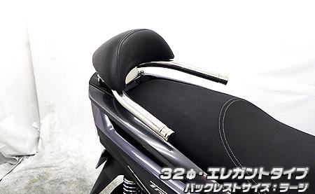 バックレスト付き 32φタンデムバー エレガントタイプ バックレストラージ ウイルズウィン（WirusWin） トリシティ125（8BJ-SEK1J）