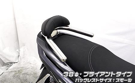 バックレスト付き 38φタンデムバー ブライアントタイプ バックレストスモール ウイルズウィン（WirusWin） トリシティ125（8BJ-SEK1J）