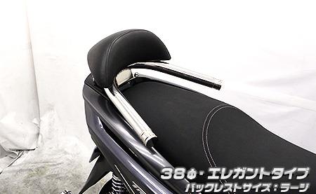 バックレスト付き 38φタンデムバー エレガントタイプ バックレストラージ ウイルズウィン（WirusWin） トリシティ125（8BJ-SEK1J）