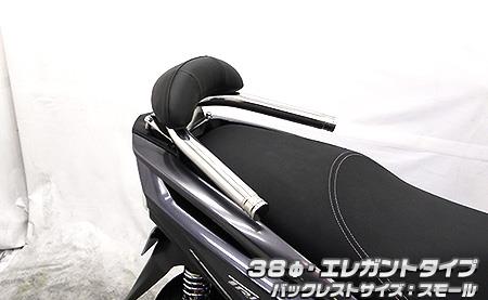 バックレスト付き 38φタンデムバー エレガントタイプ バックレストスモール ウイルズウィン（WirusWin） トリシティ125（8BJ-SEK1J）