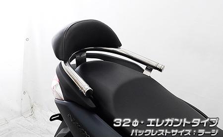 バックレスト付き 32φタンデムバー エレガントタイプ バックレストラージ ウイルズウィン（WirusWin） NMAX125（8BJ-SEG6J）