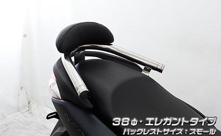 バックレスト付き 38φタンデムバー エレガントタイプ バックレストスモール ウイルズウィン（WirusWin） NMAX125（8BJ-SEG6J）