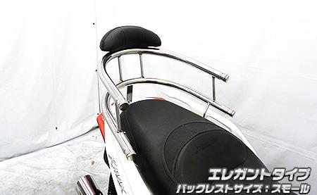 バックホールドタンデムバー エレガントタイプ バックレストスモール ウイルズウィン（WirusWin） XMAX250（8BK-SG70J）