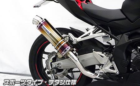 ダイナミックマフラー スポーツタイプ チタン　フルエキゾースト ウイルズウィン（WirusWin） CBR250RR（8BK-MC51）