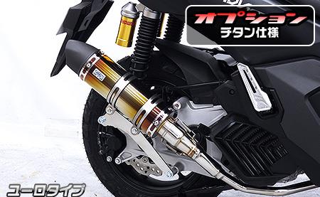 ロイヤルマフラー ユーロタイプ チタン仕様 ウイルズウィン（WirusWin） ADV160（8BK-KF54）