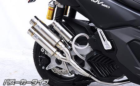 アトミックツインマフラー バズーカータイプ ウイルズウィン（WirusWin） ADV160（8BK-KF54） [231206-009] -  バイク王ダイレクト