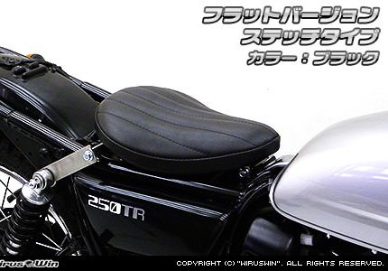 ソロシートキット フラットバージョン ステッチタイプ ウイルズウィン（WirusWin） 250TR