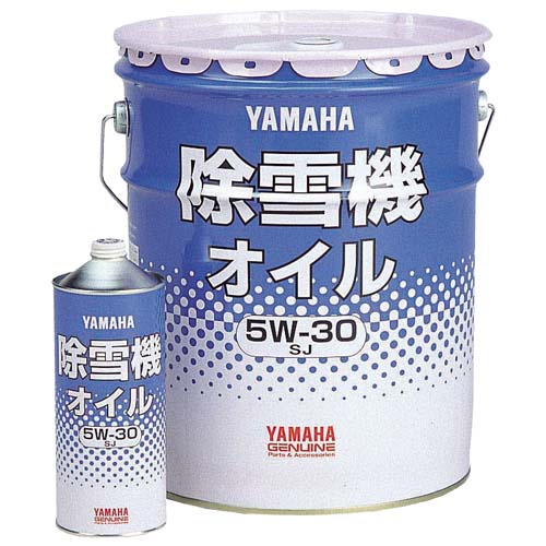 除雪機専用エンジンオイル 5W-30 1リットル（1L）（4サイクルエンジンオイル） YAMAHA（ヤマハ・ワイズギア）