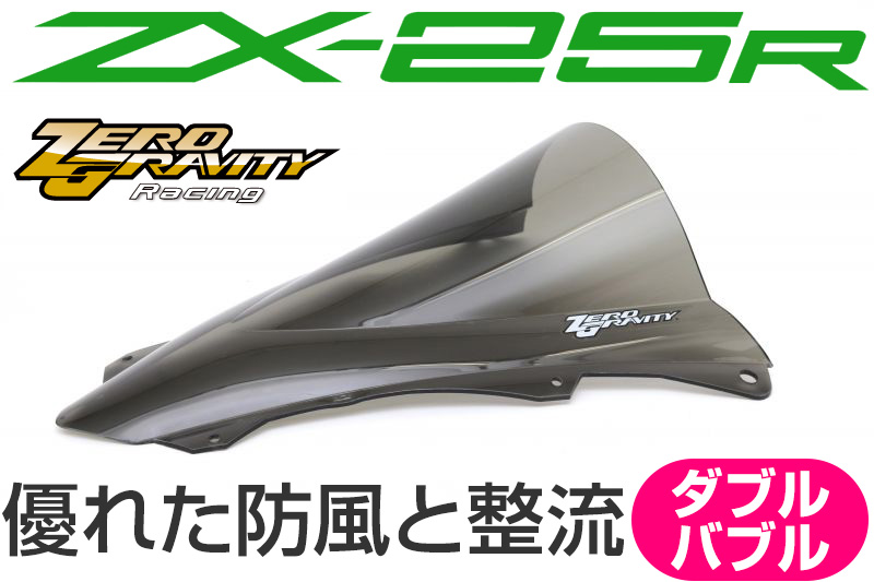 スクリーン ダブルバブル スモーク ゼログラビティ（ZERO GRAVITY） ZX-25R（20年）/ZX-25R SE（20年）