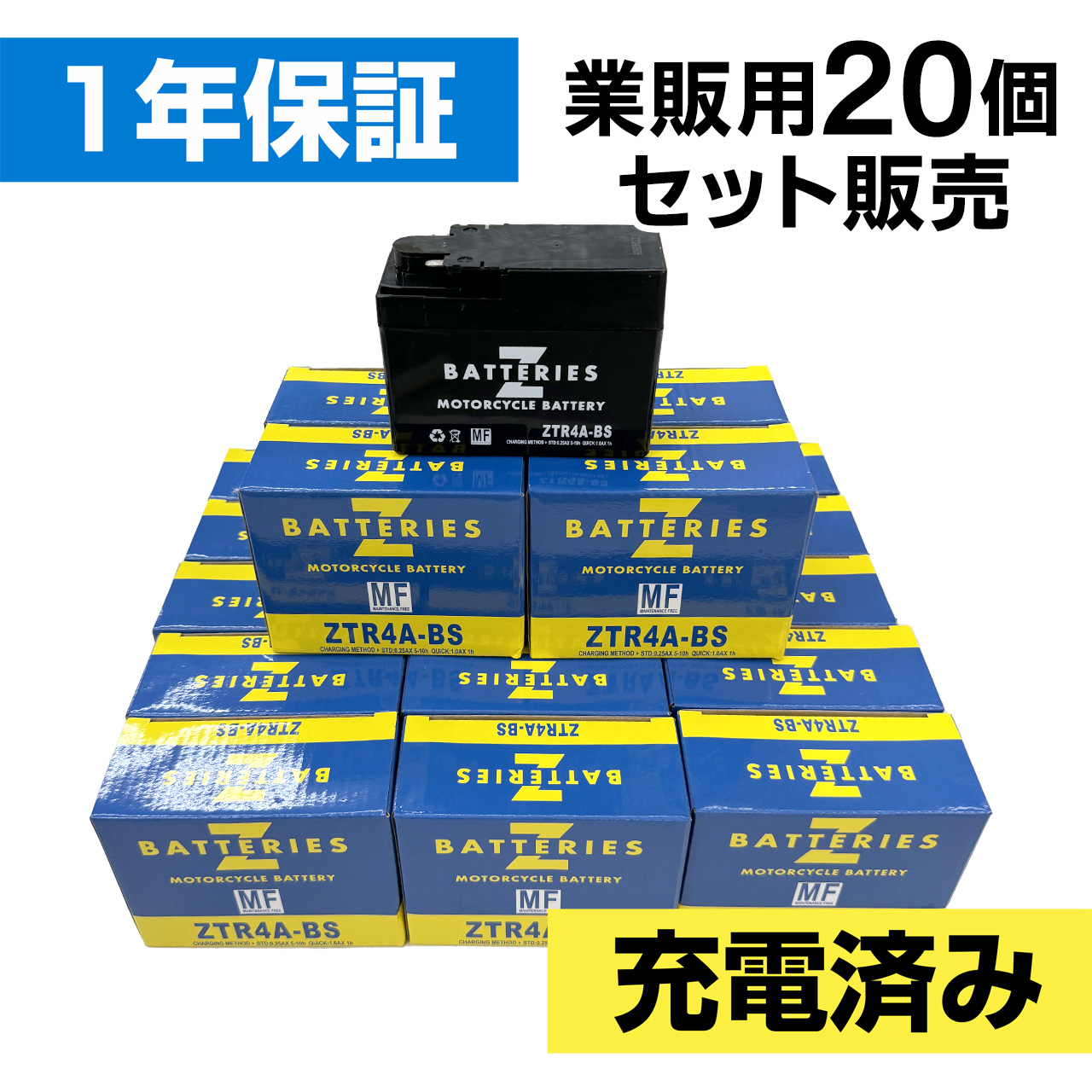 バイクバッテリー ZTR4A-BS 20個セット（YTR4A-BS互換） ハイパフォーマンス メンテナンスフリー AGM ZBATTERIES（Zバッテリー）