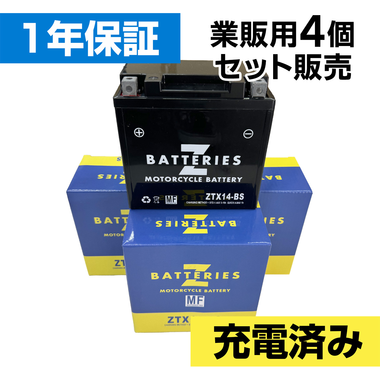 バイクバッテリー ZTX14-BS 4個セット（YTX14-BS互換） ハイパフォーマンス メンテナンスフリー AGM ZBATTERIES（Zバッテリー）