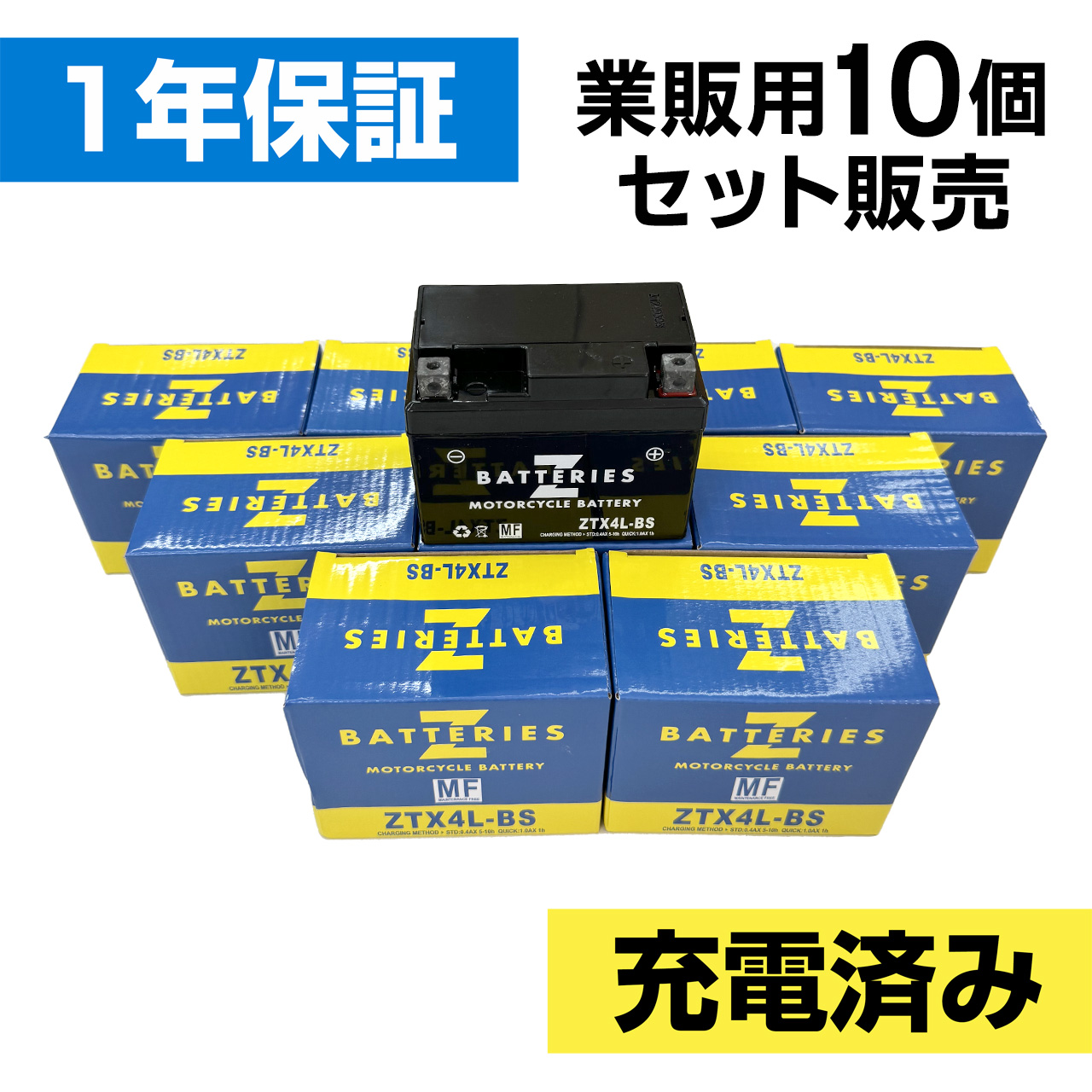 バイクバッテリー ZTX4L-BS 10個セット（YTX4L-BS YT4L-BS互換） ハイパフォーマンス メンテナンスフリー AGM　 ZBATTERIES（Zバッテリー）