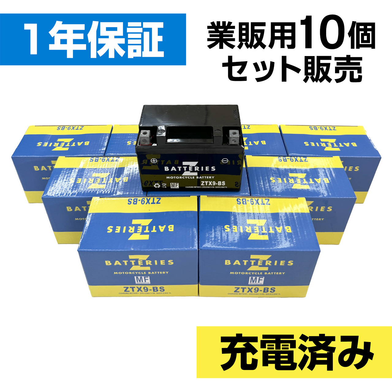 バイクバッテリー ZTX9-BS 10個セット（YTX9-BS互換） ハイパフォーマンス メンテナンスフリー AGM ZBATTERIES（Zバッテリー）