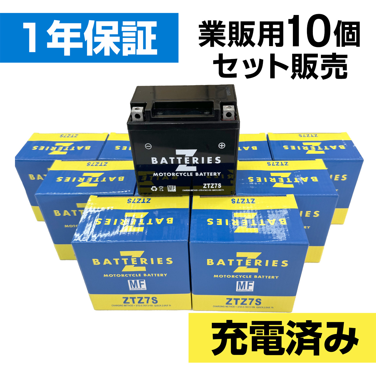 バイクバッテリー ZTZ7S（YTZ7S互換）　ハイパフォーマンス MF バイクバッテリーAGM ZBATTERIES（Zバッテリー）