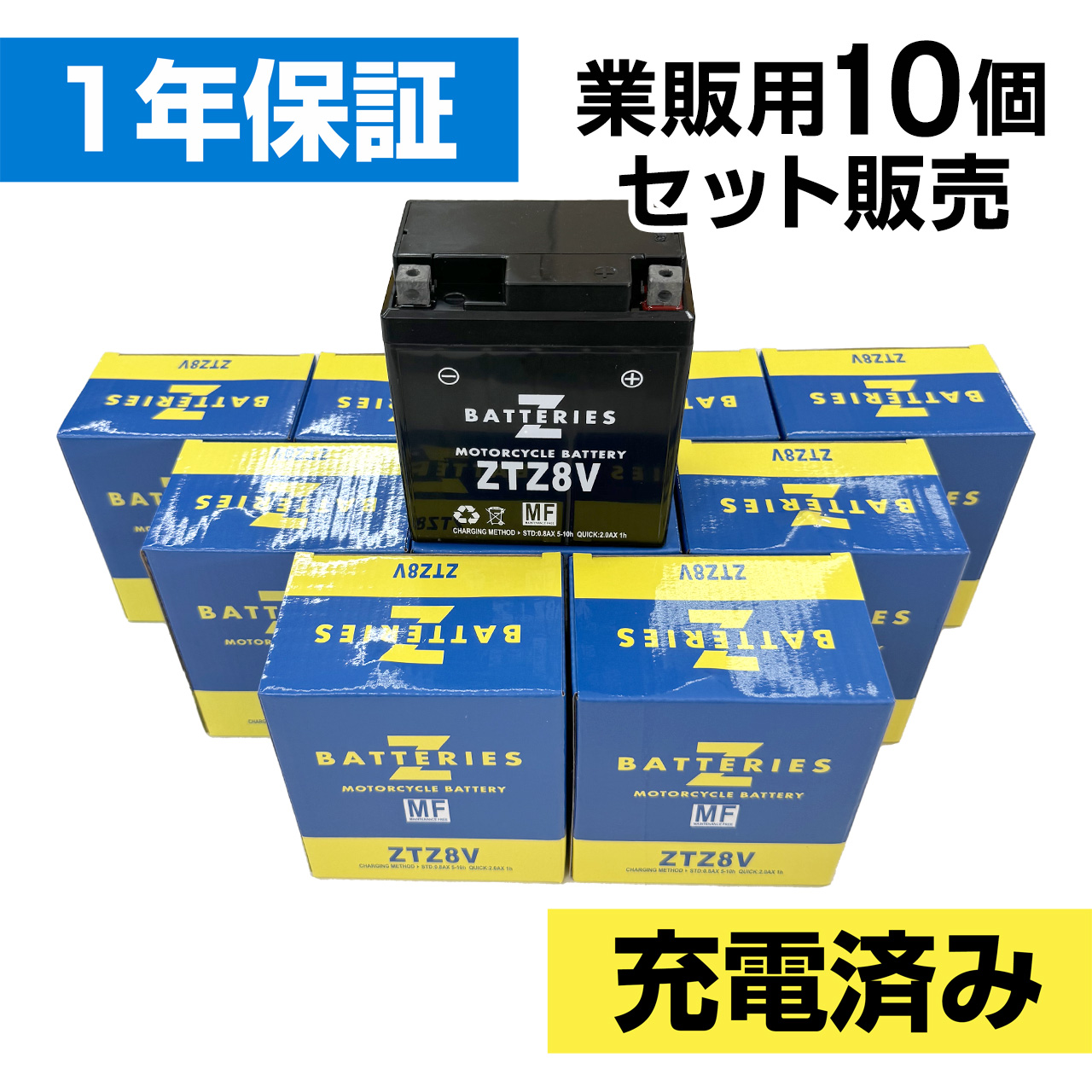 バイクバッテリー ZTZ8V 10個セット（GSユアサ GTZ8V互換） ハイパフォーマンス メンテナンスフリー AGM ZBATTERIES（Zバッテリー）