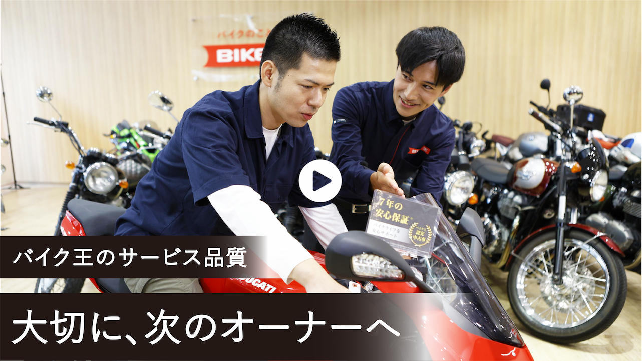 売却したバイクの行方について