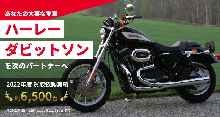 バイク王なら高価買取！